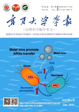 宁夏大学学报(自然科学版中英文)杂志